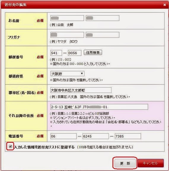樂天市場日文版購物流程_13