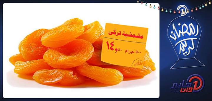 عروض هايبر وان خاصة بشهر رمضان 5 يوليو 2013 عروض هايبر وان خاصة بشهر رمضان 5 يوليو 2013