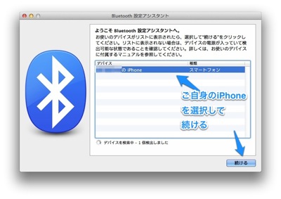 Bluetooth設定アシスタント.jpeg Bluetooth設定アシスタント