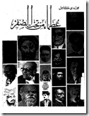 عظماء من تحت الصفر عظماء من تحت الصفر