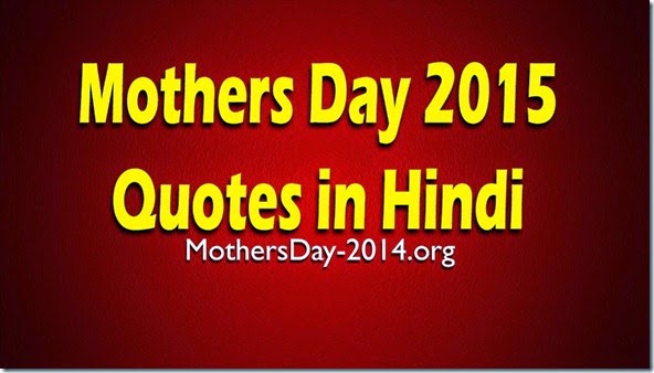 Mothers Day Quotes in Hindi Mothers Day Quotes in Hindi