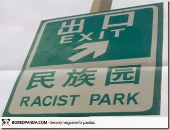 funny-chinese-sign-translation-fails-29