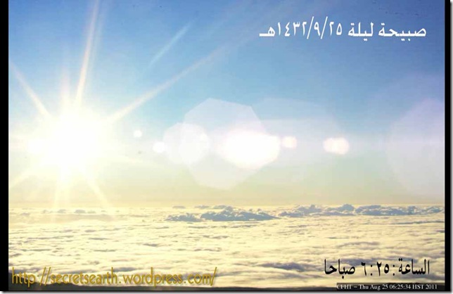 sunrise ramadan1432-2011-25,6,25