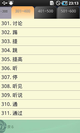 【免費教育App】Chinese Words Placing 24H-APP點子