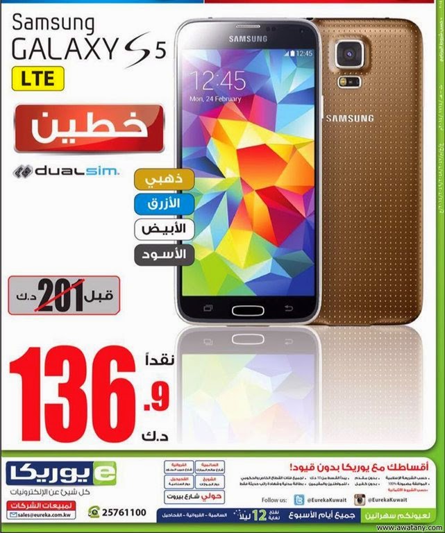 عروض يوريكا الكويت 11 سبتمبر 2014 Galaxy S5 – Ipad - اخبار وطني