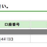 201111お米花輪口座残高.jpg