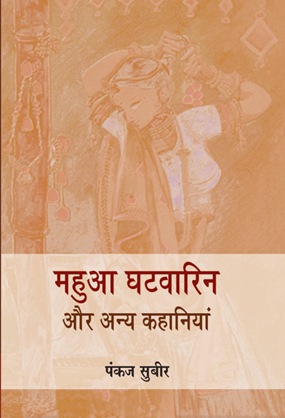 Mahua Ghatwarin