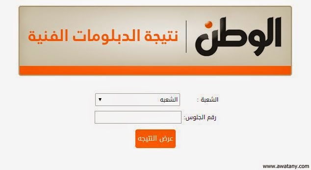 نتيجة الدبلومات الفنية 2017 الصناعية والزراعية والتجارية النهائي - اخبار وطني نتيجة الدبلومات الفنية 2017 الصناعية والزراعية والتجارية النهائي - اخبار وطني