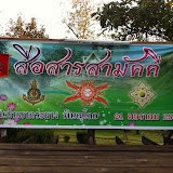 สื่อสารสามัคคี_21-01-55