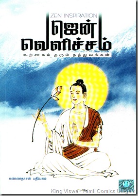 KannaDasan Pathippagam Zen Inspiration Translated Graphic Novel Cover Front