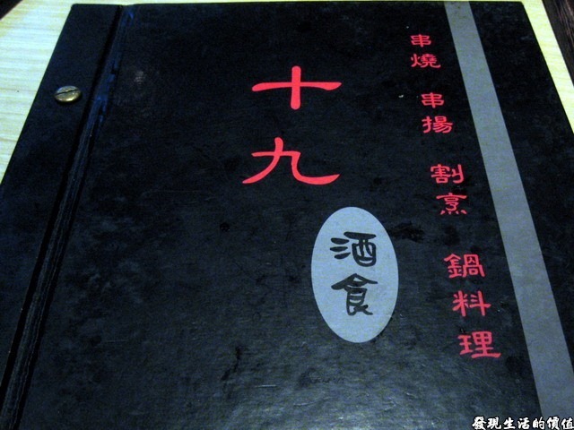 十九酒食居酒屋01 十九酒食居酒屋01