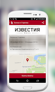 How to install Билеты от РедКассы 1.2.3 unlimited apk for pc