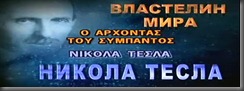 freemovieskanonaki.blogspot.com kanonaki, ταινιες, επιστημη, greek subs, ntokimanter, NIKOLA TESLA