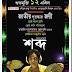 Free Download Bengali Full Movie Shabdo ( 2013 ) SCAM 500MB MKV File