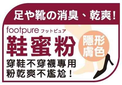 網友推薦footpure鞋蜜粉哪裡買 網友推薦footpure鞋蜜粉哪裡買