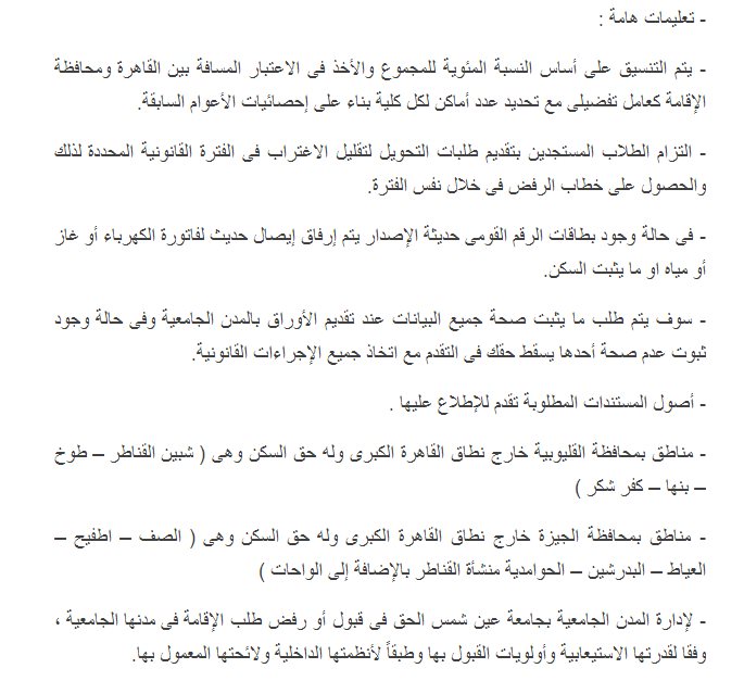 شروط الالتحاق بالمدينة الجامعية بعين شمس 2013 مع مواعيد التقديم - اخبار وطني