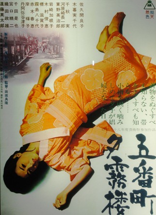 五番町夕霧楼(佐久間良子) 五番町夕霧楼(佐久間良子)