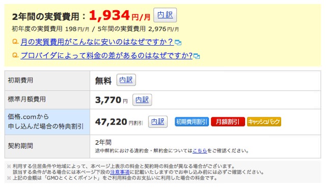 2年契約では実質この程度の価格に