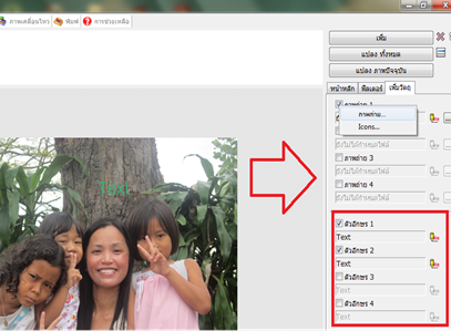 เพิ่มตัวอักษรเพื่อทำลายน้ำใน photoscape เพิ่มตัวอักษรเพื่อทำลายน้ำใน photoscape