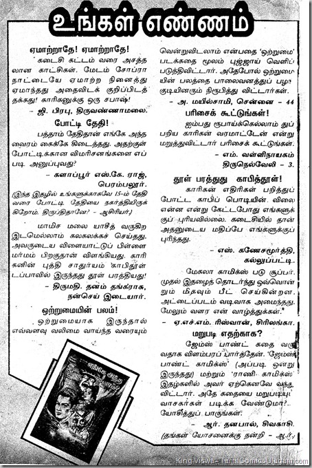 Mekala Comics Issue No 05 Dated Sept 1995 Aayudhap Pudhaiyal Last Issue Readers Comments Abut Issue No 04