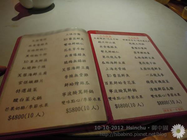 新竹美食, 上海料理, 御申園, 家庭聚餐, 家聚, 新竹餐廳DSCN1800