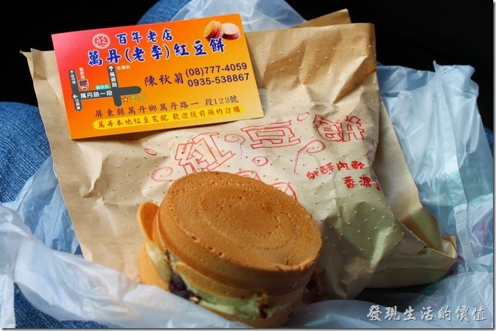 萬丹老李紅豆餅。 萬丹老李紅豆餅。