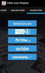 How to install দৈনিক সংবাদ শিরোনাম 1.0 mod apk for laptop
