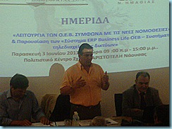 Ημερίδα ΤΟΕΒ_ 03-06-2011_ Σχολή Αριστοτέλη Νάουσας