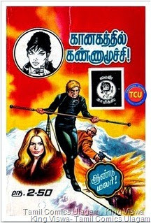 TCU 19th Oct 2014 MB 20th DS The Green Eyed Monster Started Lion Comics 052 Kaanakathil Kannamoochi
