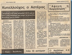 Αστέρας-Κεχαγιάς (6-4-1993) Β