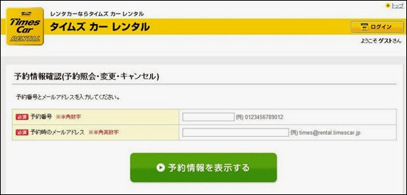 日本Times Car Rental Times Club會員租車教學_25