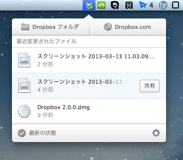 スクリーンショット 2013-03-13 11.06.38 (mini).png スクリーンショット 2013 03 13 11 06 38 mini