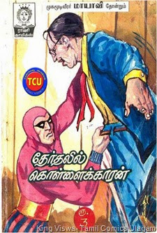 Rani Comics No 328 Therdhalil Kolaikaaran D186  Mr Big