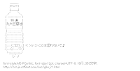 ショーユーことは言わないで♪