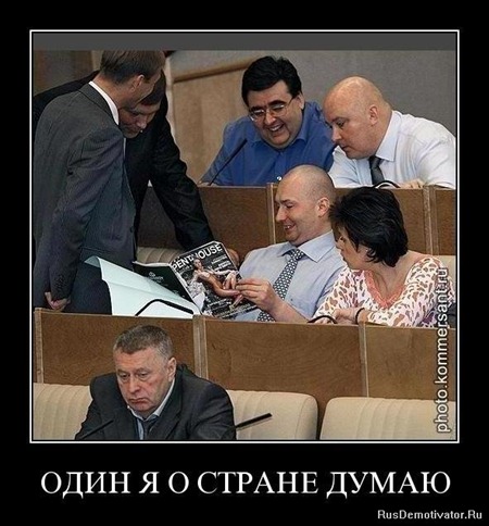 Один я о стране думаю