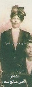 الأمير صالح سعد بن سالم