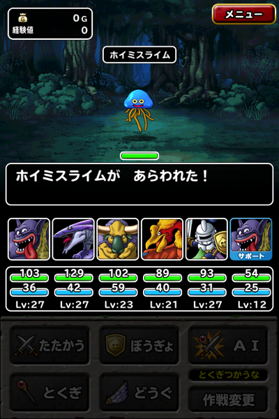 Dqmsl攻略 ﾟ 口 ﾉﾟ ドラクエモンスターズ スーパーライト攻略日記 ボヌーク地方でホイミスライムのドロップ率を検証したよ ﾟ 口 ﾉﾟ