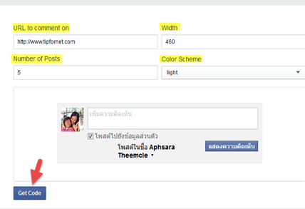 กล่องแสดงความคิดเห็นใน blogger กล่องแสดงความคิดเห็นใน blogger