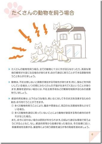 動物の愛護及び管理に関する法律が改正されました