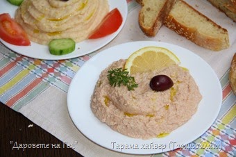 Тарама хайвер (Ταραμοσαλάτα)_4918 Тарама хайвер (Ταραμοσαλάτα)_4918