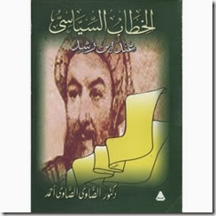 الخطاب السياسى عن ابن رشد الخطاب السياسى عن ابن رشد