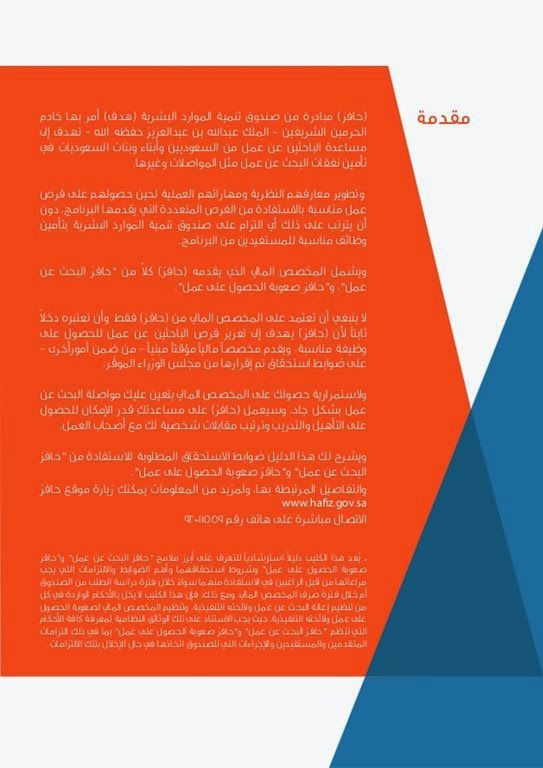 رابط حافز 2 المطور الجديد 1440 مع تسجيل حافز2 برابط مباشر 2015 - اخبار السعودية رابط حافز 2 المطور الجديد 1440 مع تسجيل حافز2 برابط مباشر 2015 - اخبار السعودية