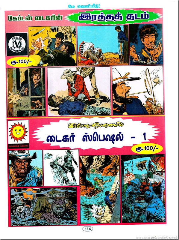 Lion Comics No 217 Hot n Cool Special Last Page No 114 Next Issue Advt