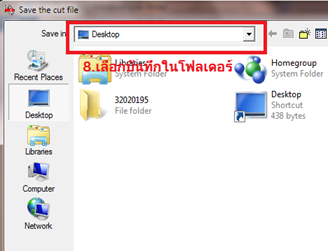 ตัดไฟล์ mp3 ด้วยฟรีแวร์