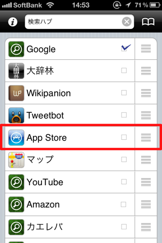 Search on App Store with 検索ハブ