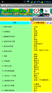 How to download 食好食坏 (非常有用) 3.1 apk for laptop