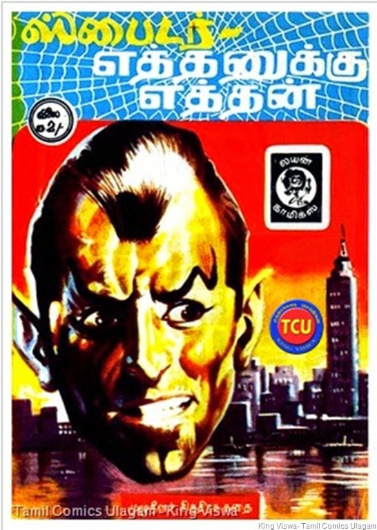 TCU 17th Oct 2014 Lion Comics Issue No 3 Dated Sep 1984 Spider Yethanukku Yethan The Man Who Stole New York