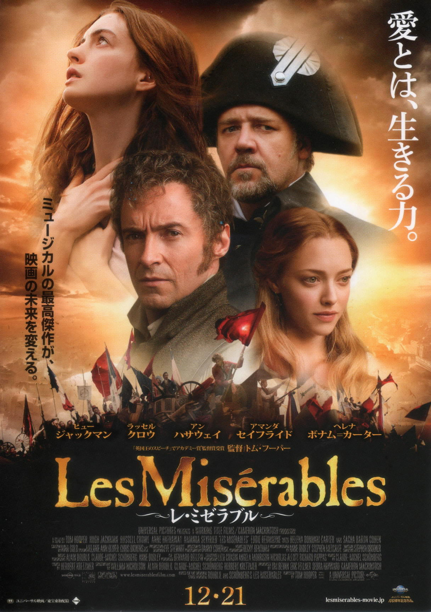 レ ミゼラブル イギリス Les Miserables あんとんさんち レ ミゼラブル イギリス Les Miserables あんとんさんち