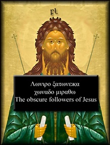 Λωνιρο ξατωνεҗα χωναδο μιραθω – The obscure followers of Jesus
