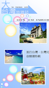 How to mod 旅行台湾．台湾民宿精选特辑 1.0 unlimited apk for bluestacks